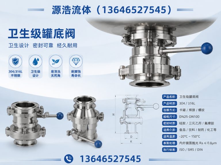 乐清市卫生级罐底阀展示图